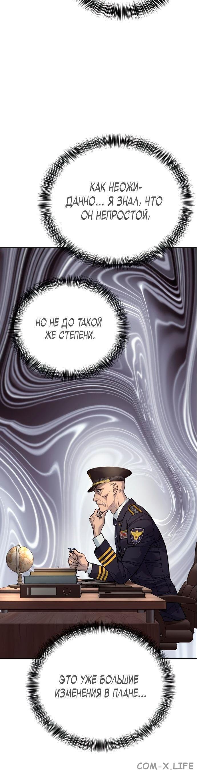Read Перерождение убийцы в копа Manga Online