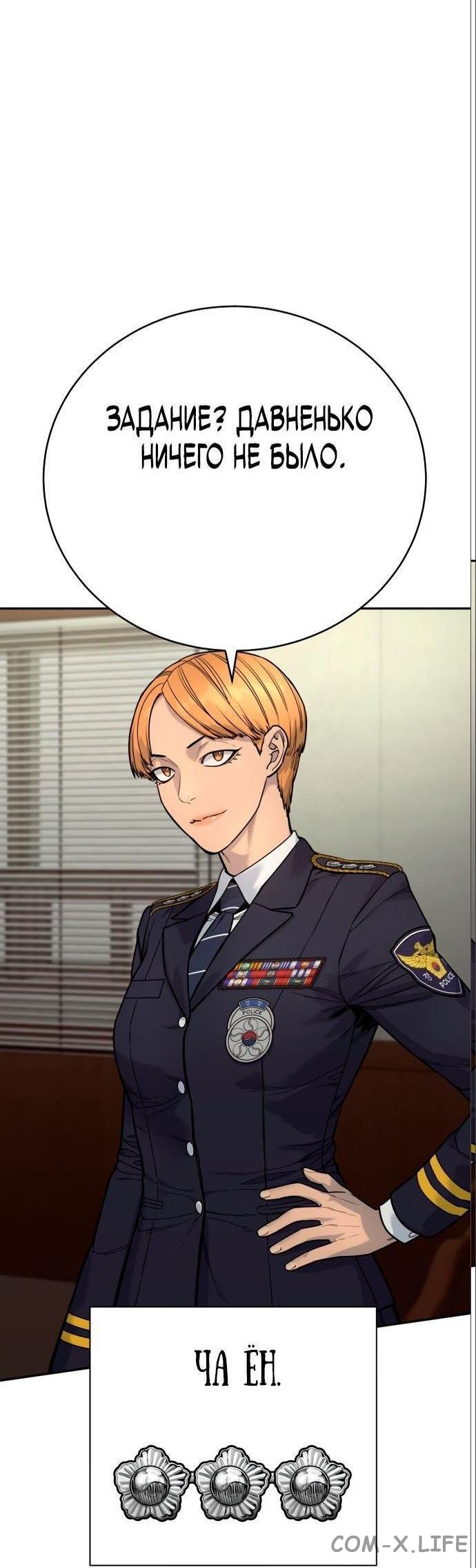 Read Перерождение убийцы в копа Manga Online