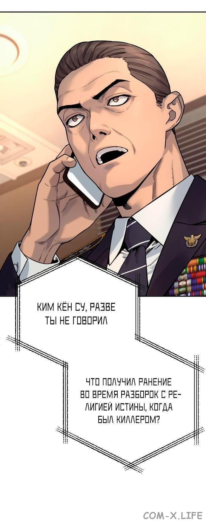 Read Перерождение убийцы в копа Manga Online
