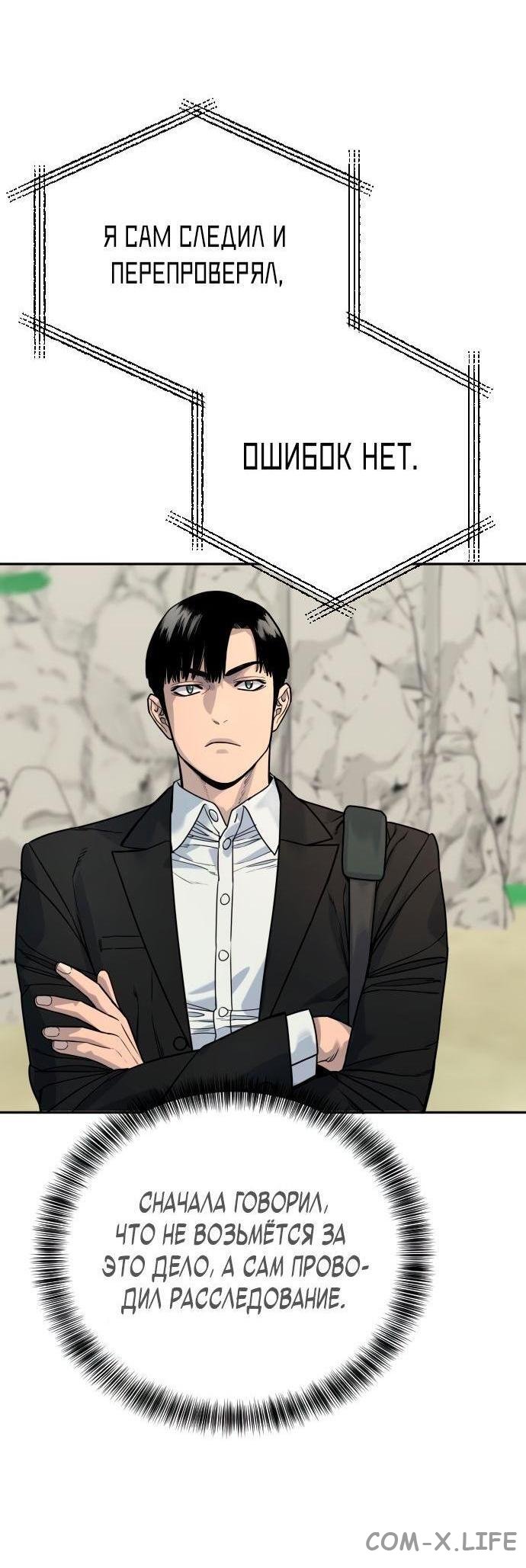 Read Перерождение убийцы в копа Manga Online