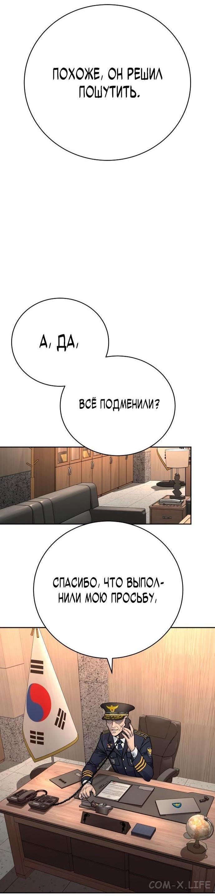 Read Перерождение убийцы в копа Manga Online