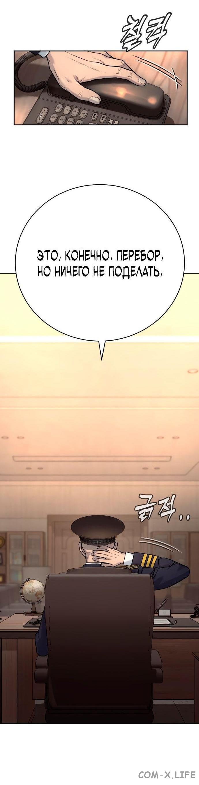 Read Перерождение убийцы в копа Manga Online