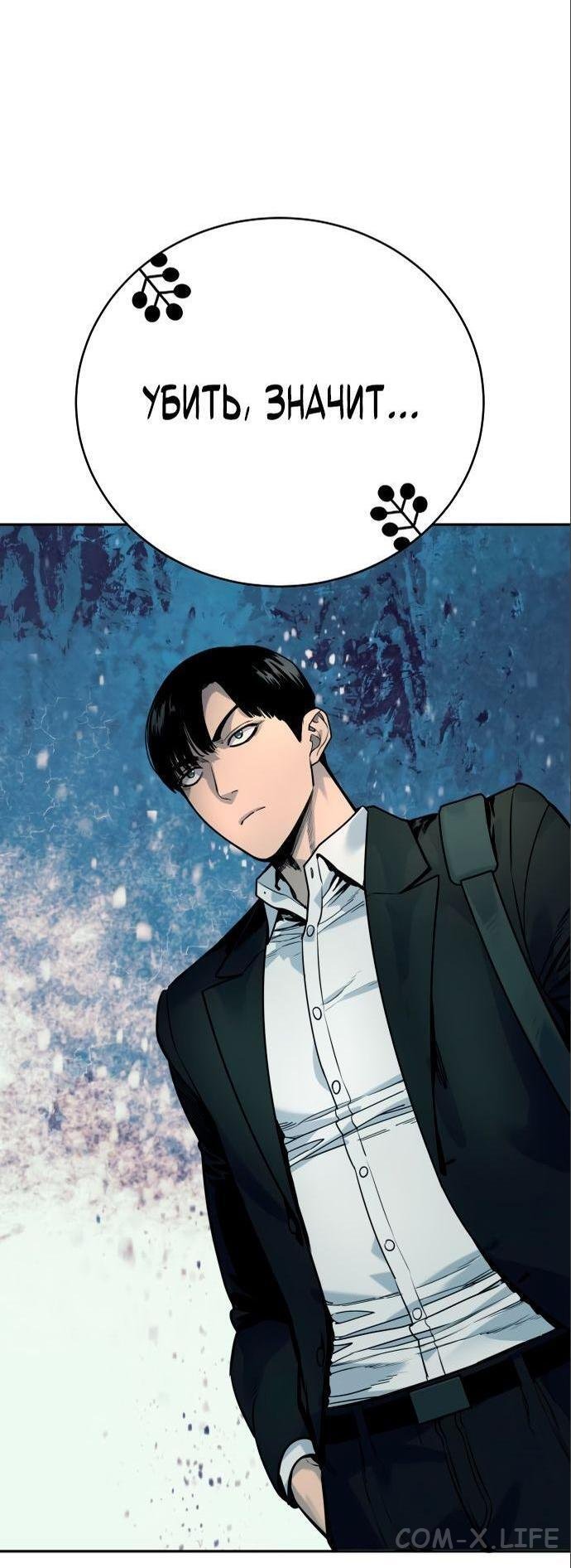 Read Перерождение убийцы в копа Manga Online