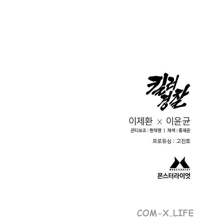 Read Перерождение убийцы в копа Manga Online