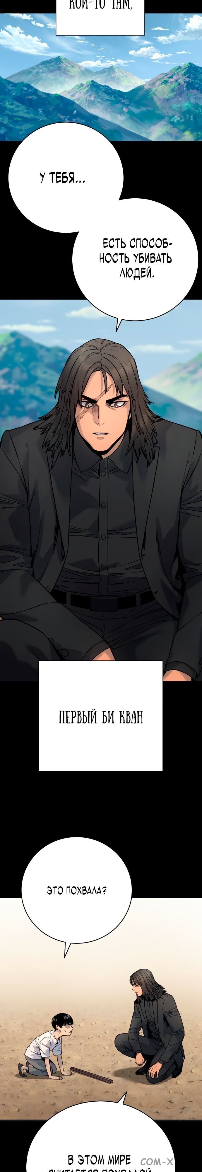 Read Перерождение убийцы в копа Manga Online