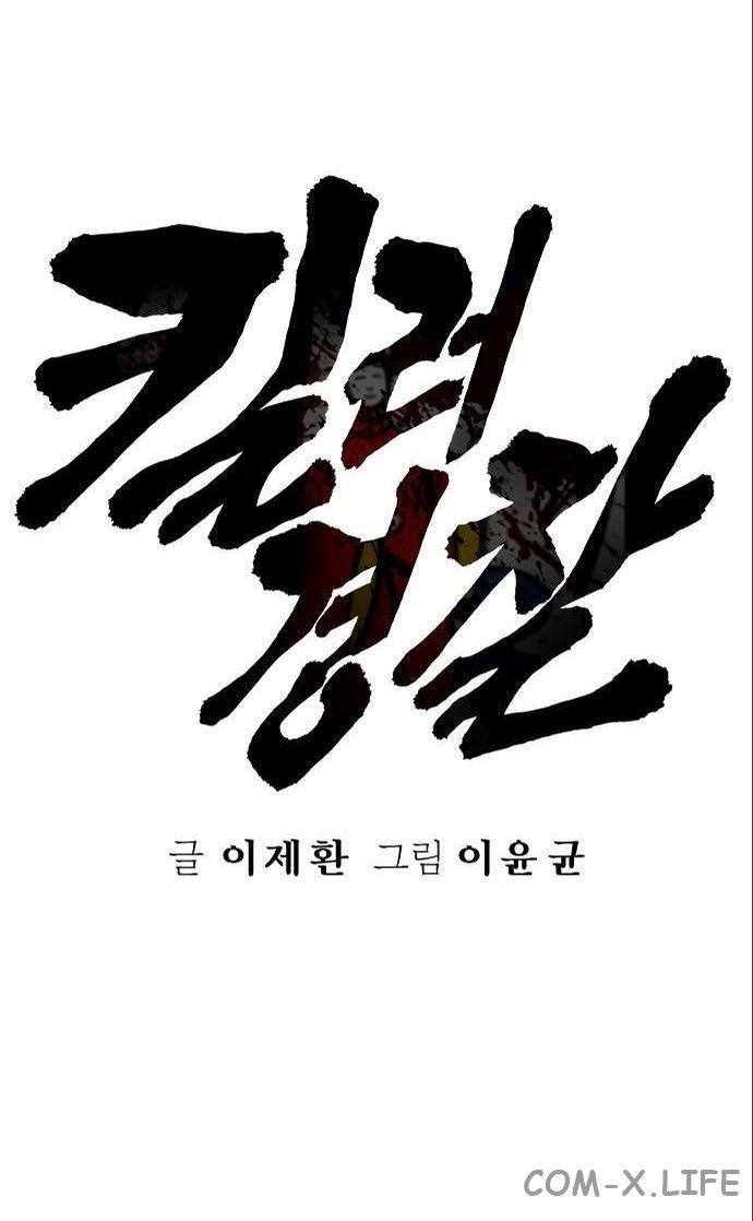 Read Перерождение убийцы в копа Manga Online