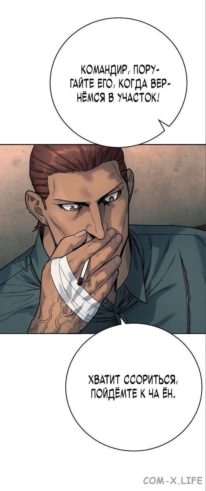Read Перерождение убийцы в копа Manga Online