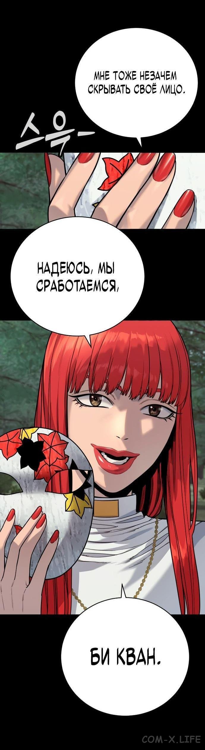 Read Перерождение убийцы в копа Manga Online