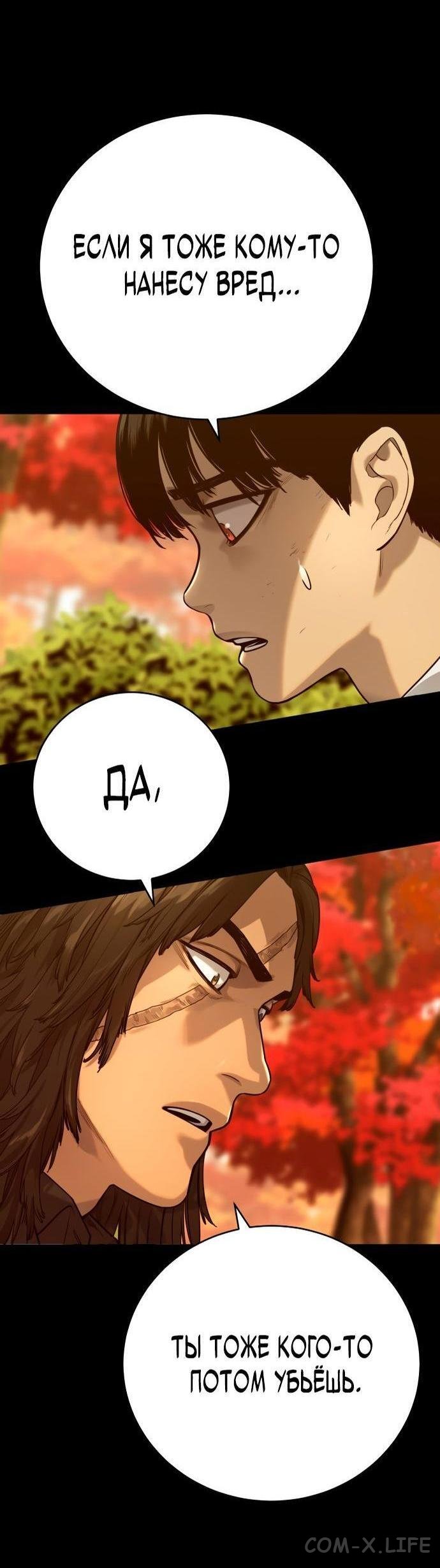 Read Перерождение убийцы в копа Manga Online
