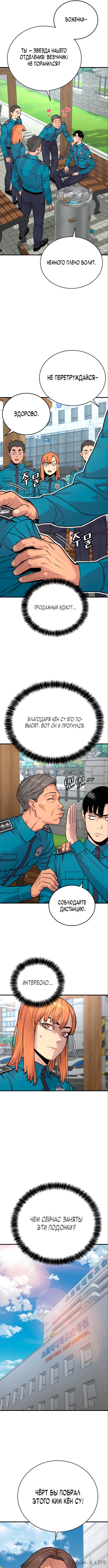 Read Перерождение убийцы в копа Manga Online