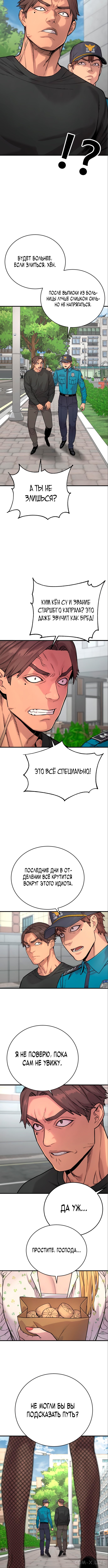 Read Перерождение убийцы в копа Manga Online