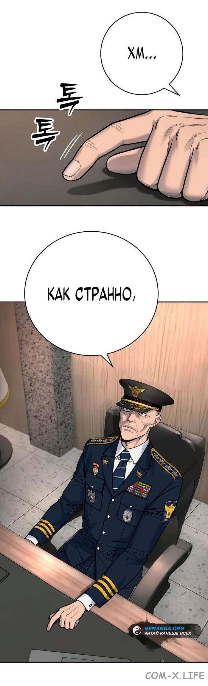 Read Перерождение убийцы в копа Manga Online