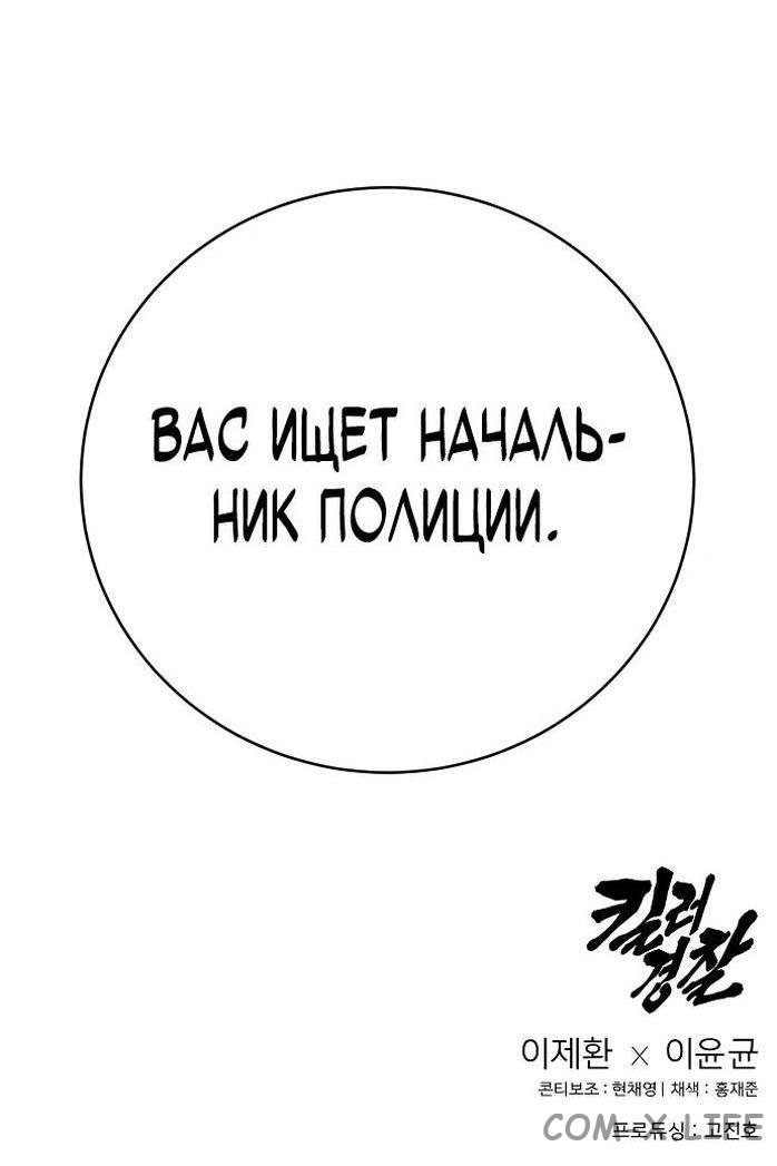 Read Перерождение убийцы в копа Manga Online