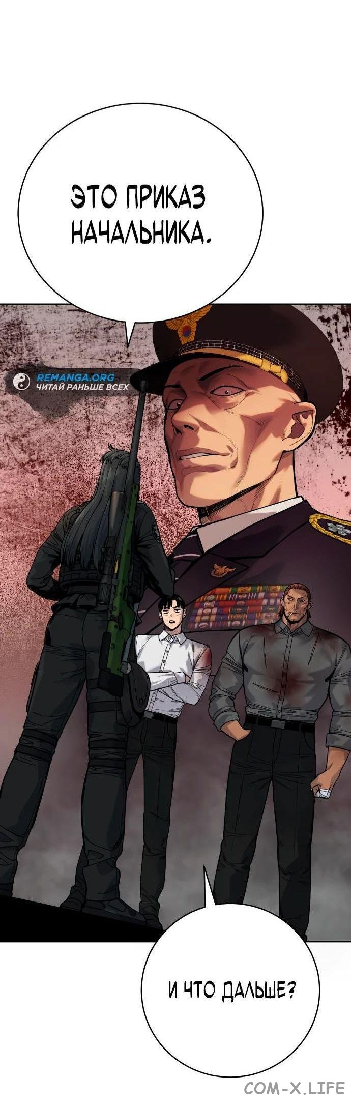 Read Перерождение убийцы в копа Manga Online
