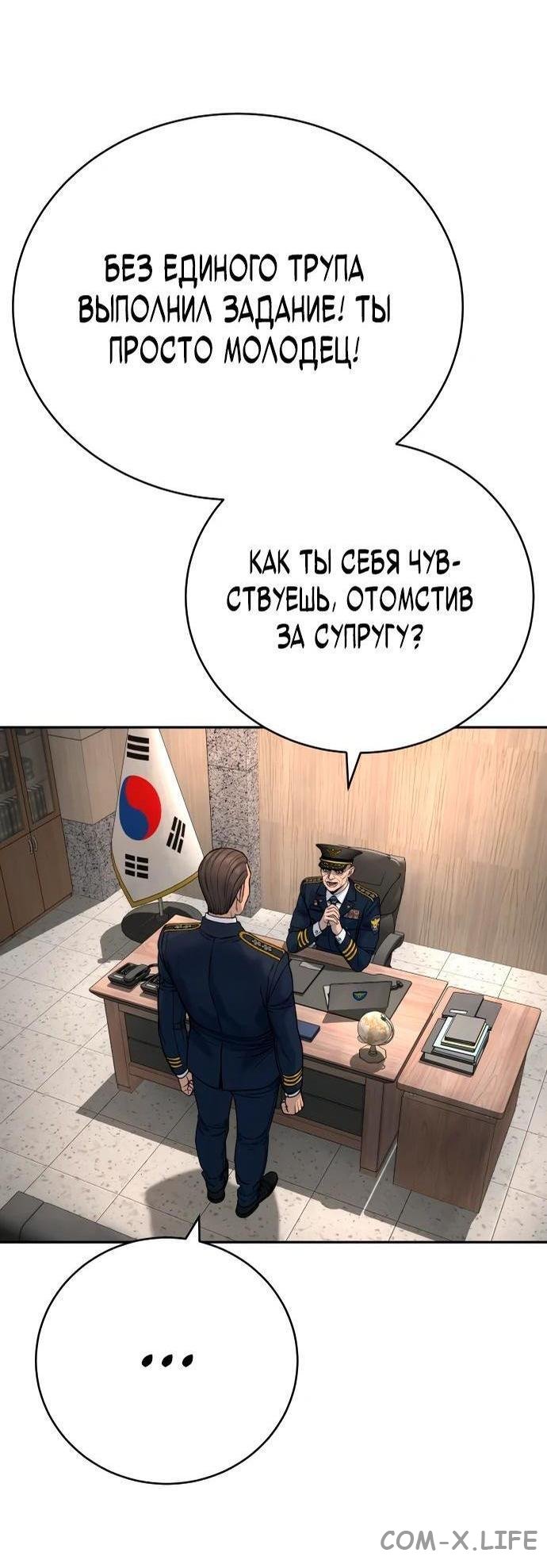 Read Перерождение убийцы в копа Manga Online