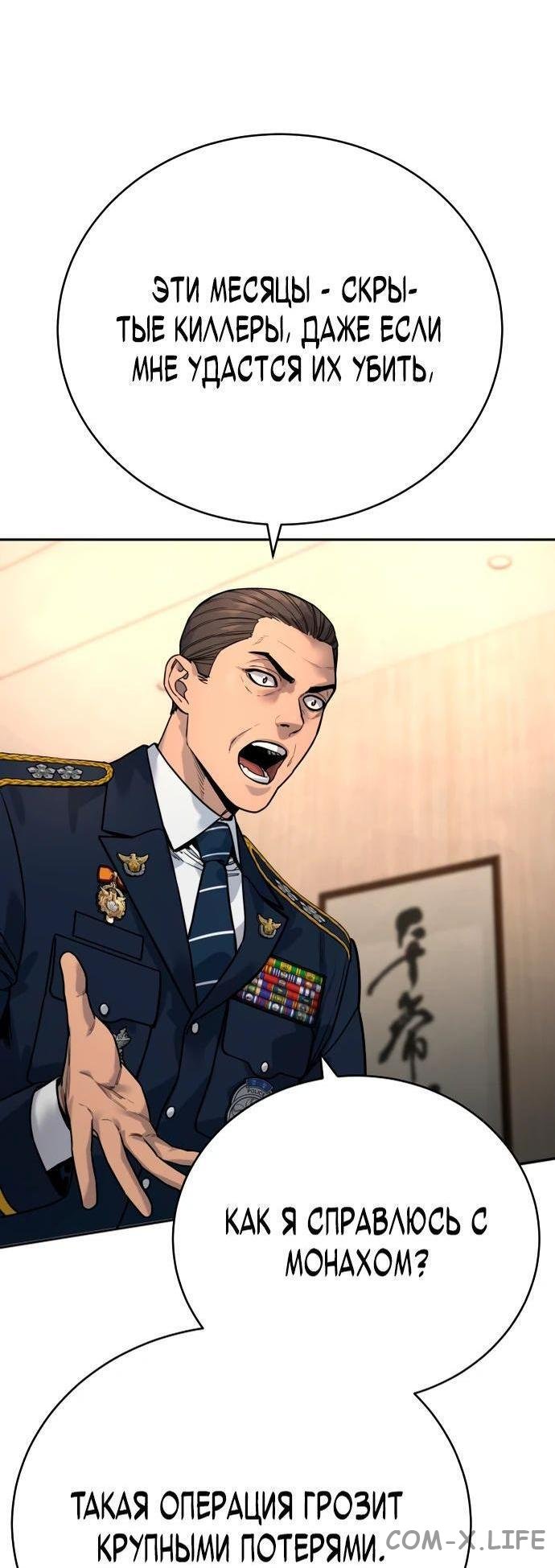 Read Перерождение убийцы в копа Manga Online