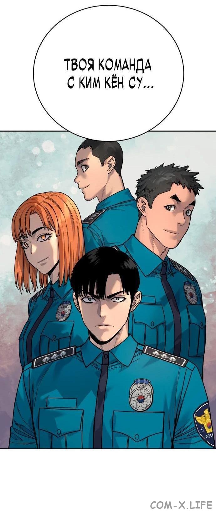 Read Перерождение убийцы в копа Manga Online