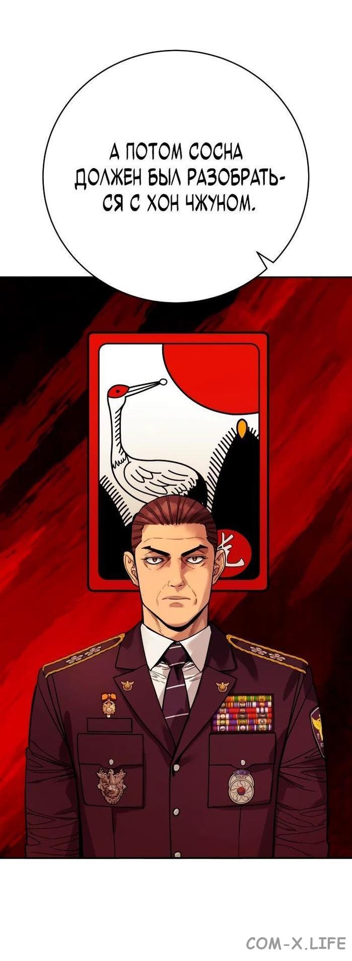Read Перерождение убийцы в копа Manga Online