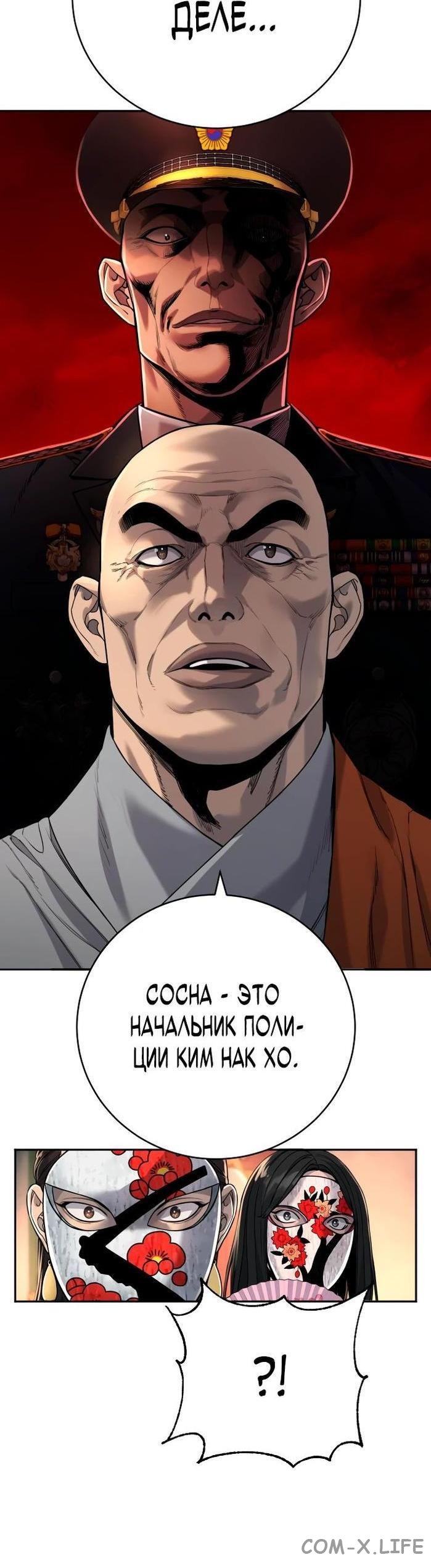 Read Перерождение убийцы в копа Manga Online