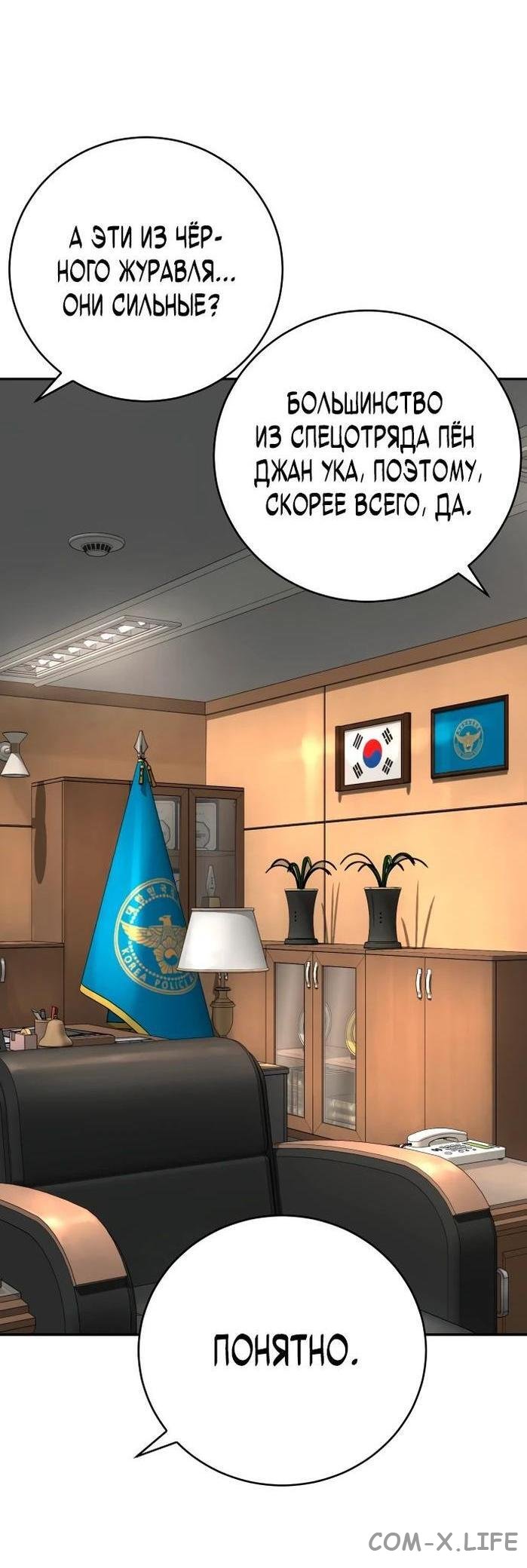 Read Перерождение убийцы в копа Manga Online