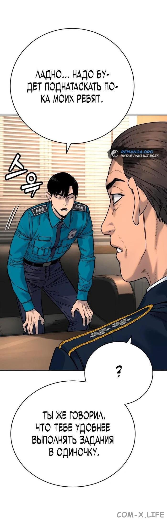 Read Перерождение убийцы в копа Manga Online