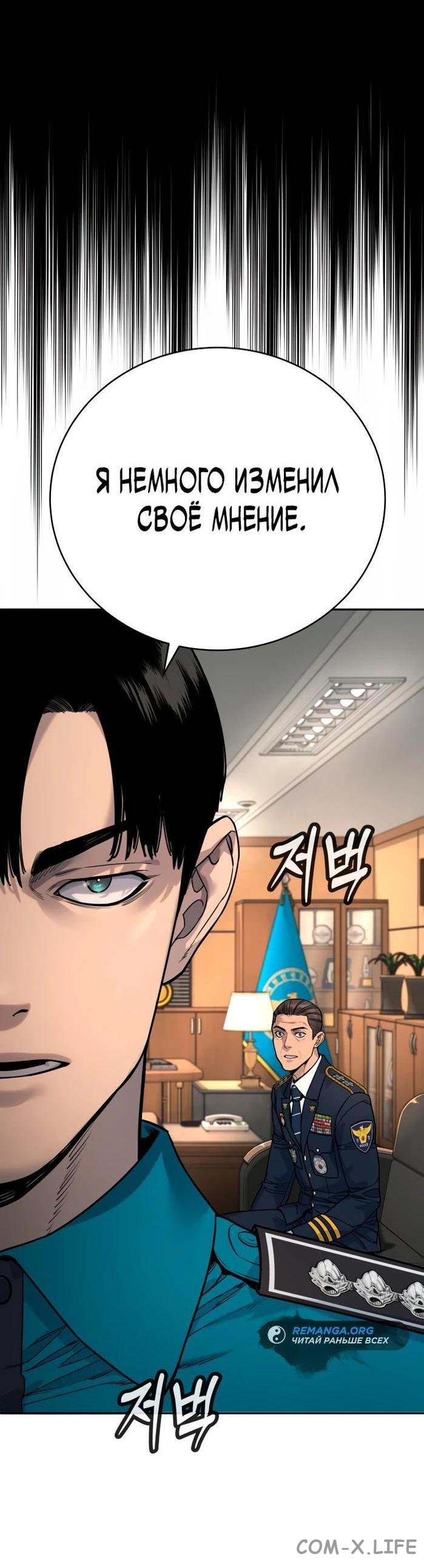 Read Перерождение убийцы в копа Manga Online