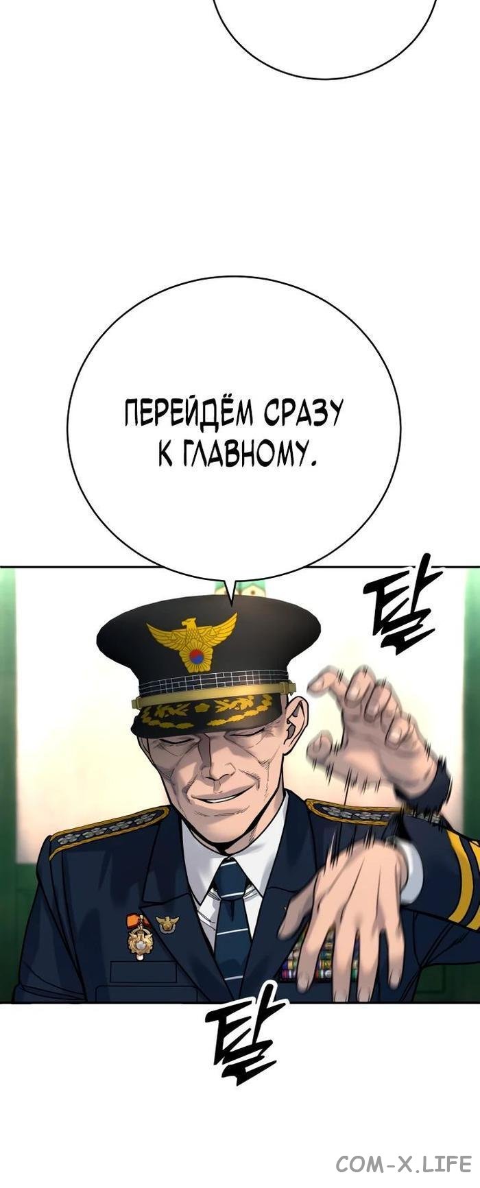 Read Перерождение убийцы в копа Manga Online