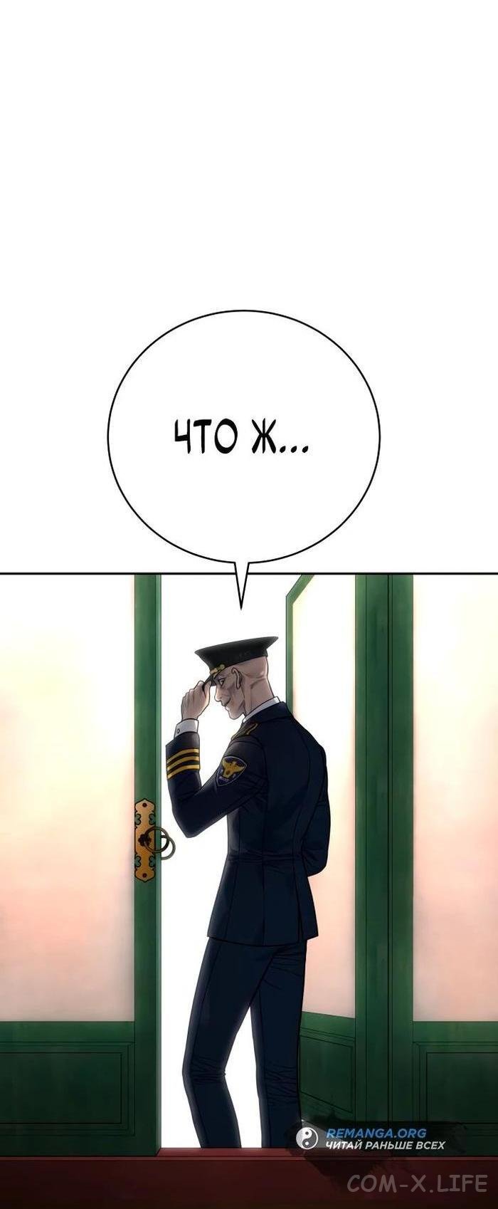 Read Перерождение убийцы в копа Manga Online