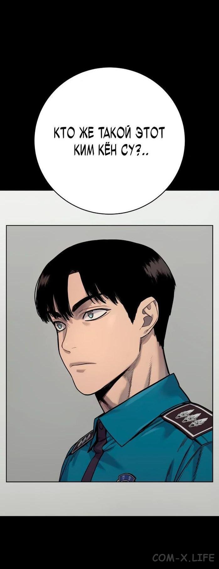 Read Перерождение убийцы в копа Manga Online