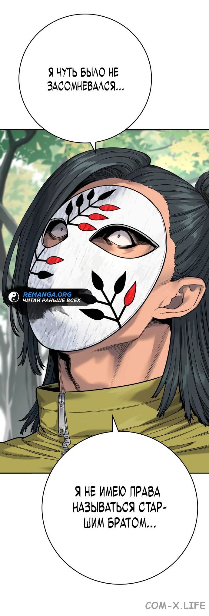 Read Перерождение убийцы в копа Manga Online