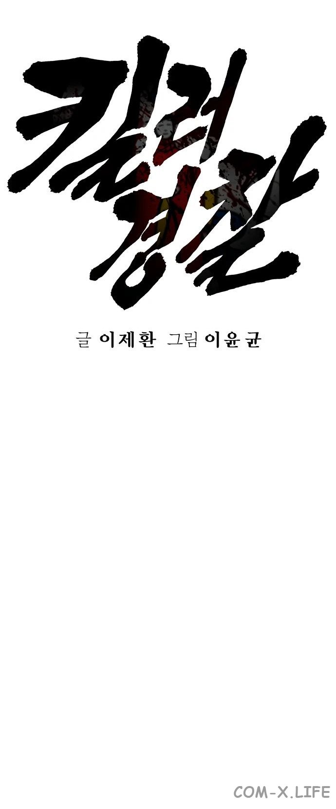 Read Перерождение убийцы в копа Manga Online