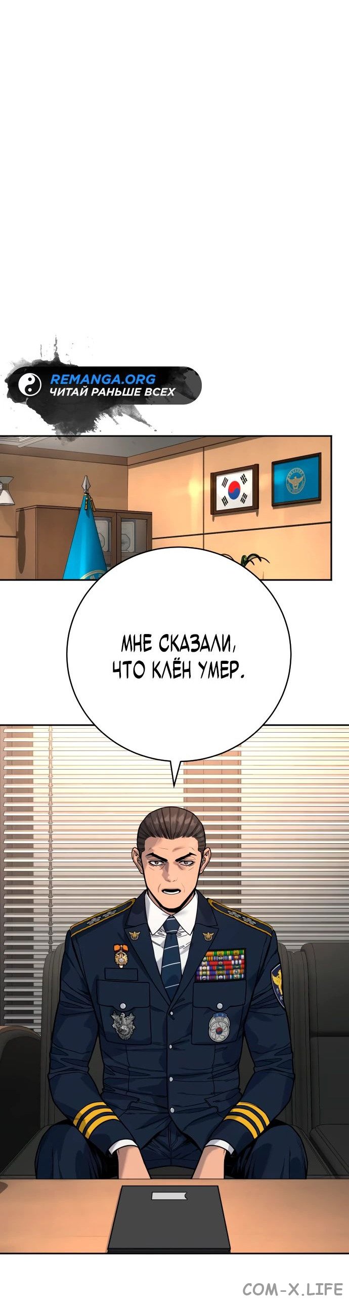 Read Перерождение убийцы в копа Manga Online
