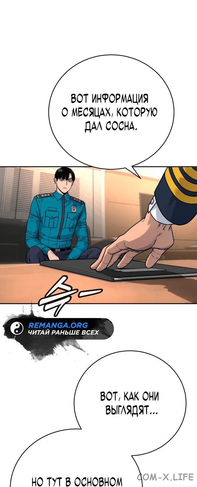 Read Перерождение убийцы в копа Manga Online
