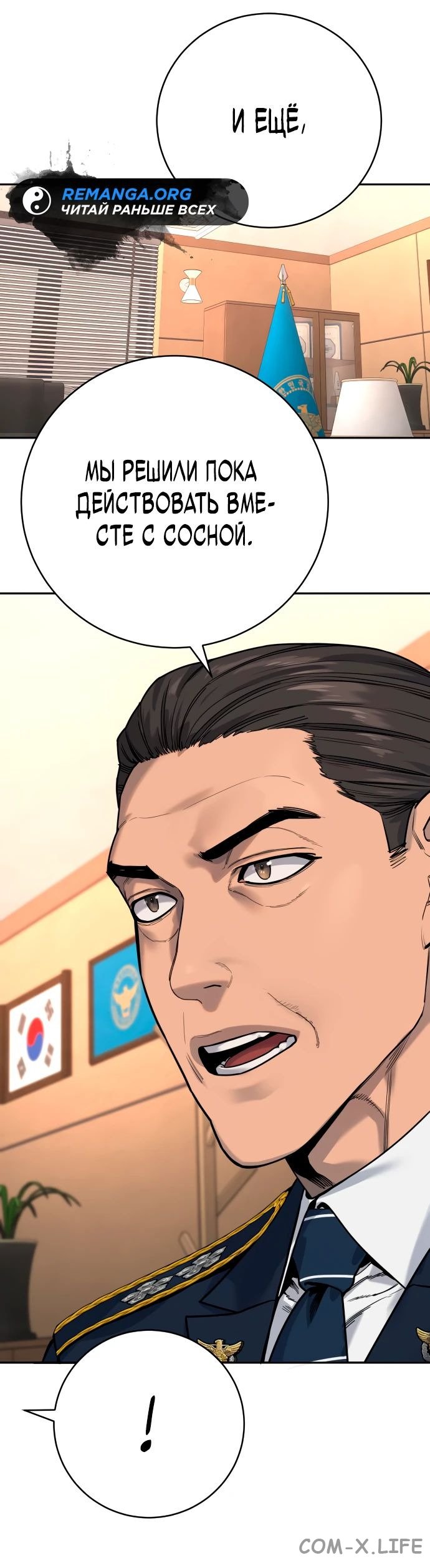 Read Перерождение убийцы в копа Manga Online