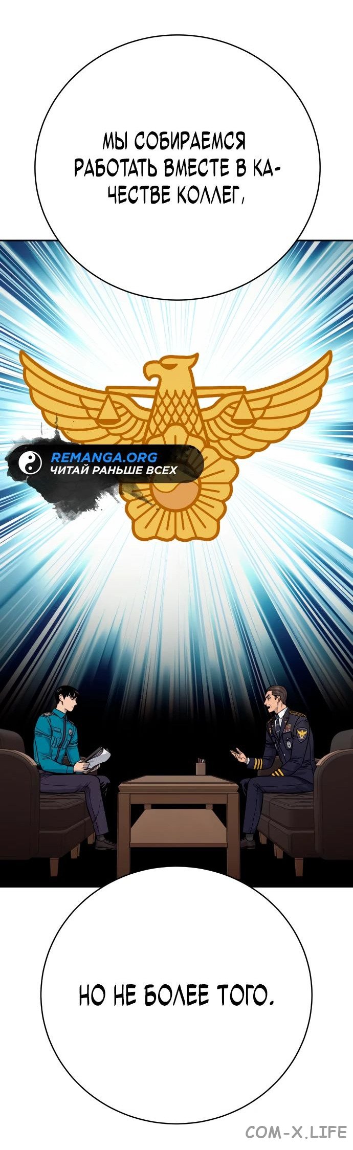 Read Перерождение убийцы в копа Manga Online