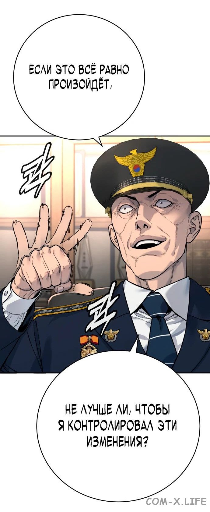 Read Перерождение убийцы в копа Manga Online