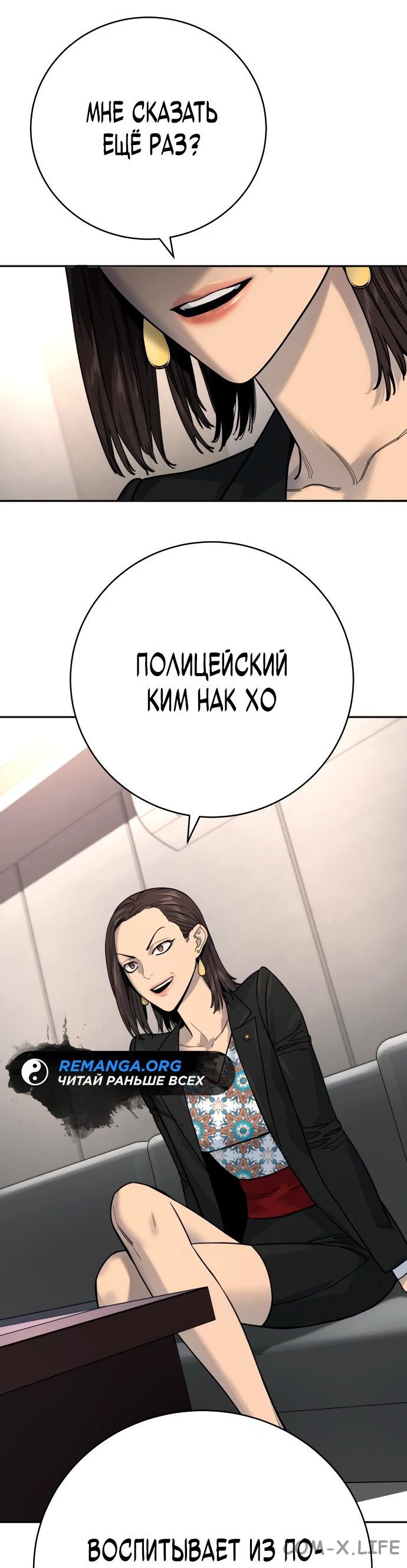 Read Перерождение убийцы в копа Manga Online