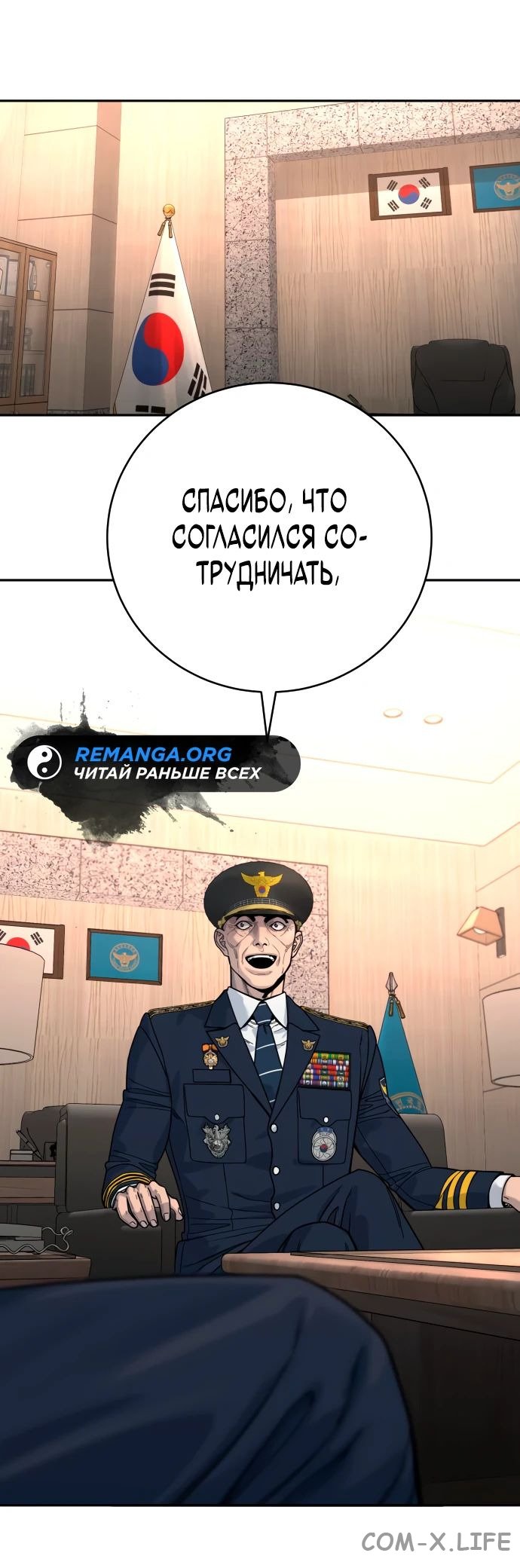 Read Перерождение убийцы в копа Manga Online
