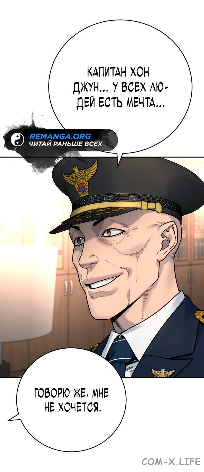 Read Перерождение убийцы в копа Manga Online