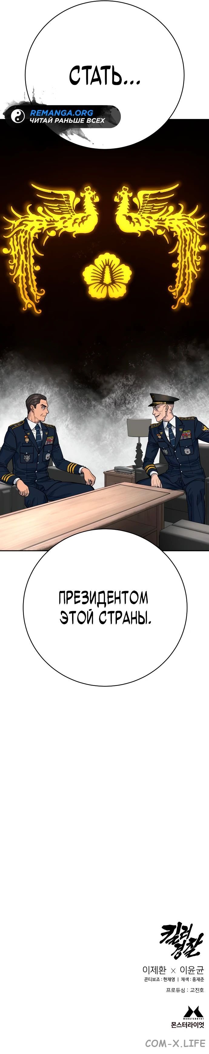 Read Перерождение убийцы в копа Manga Online
