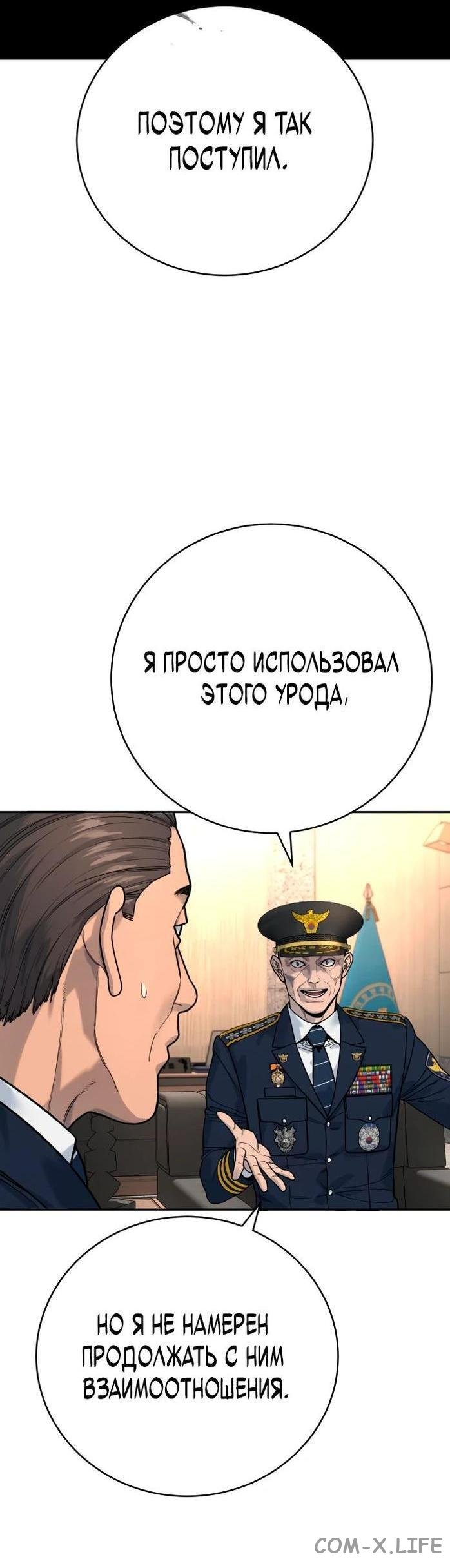 Read Перерождение убийцы в копа Manga Online