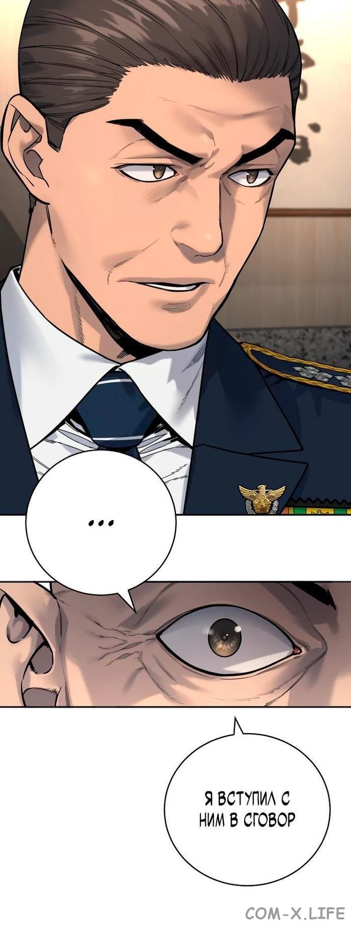 Read Перерождение убийцы в копа Manga Online