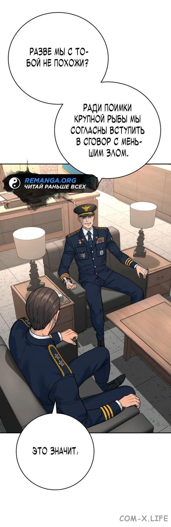 Read Перерождение убийцы в копа Manga Online