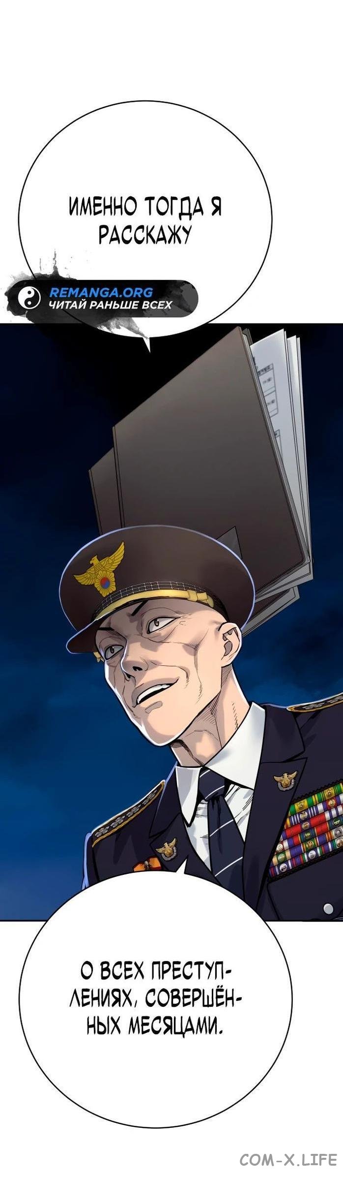 Read Перерождение убийцы в копа Manga Online