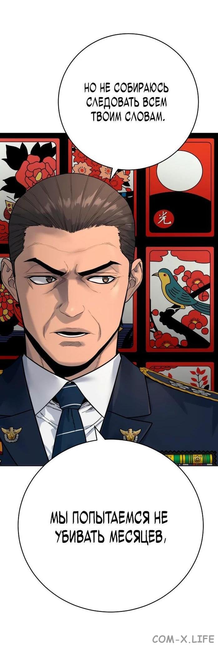 Read Перерождение убийцы в копа Manga Online