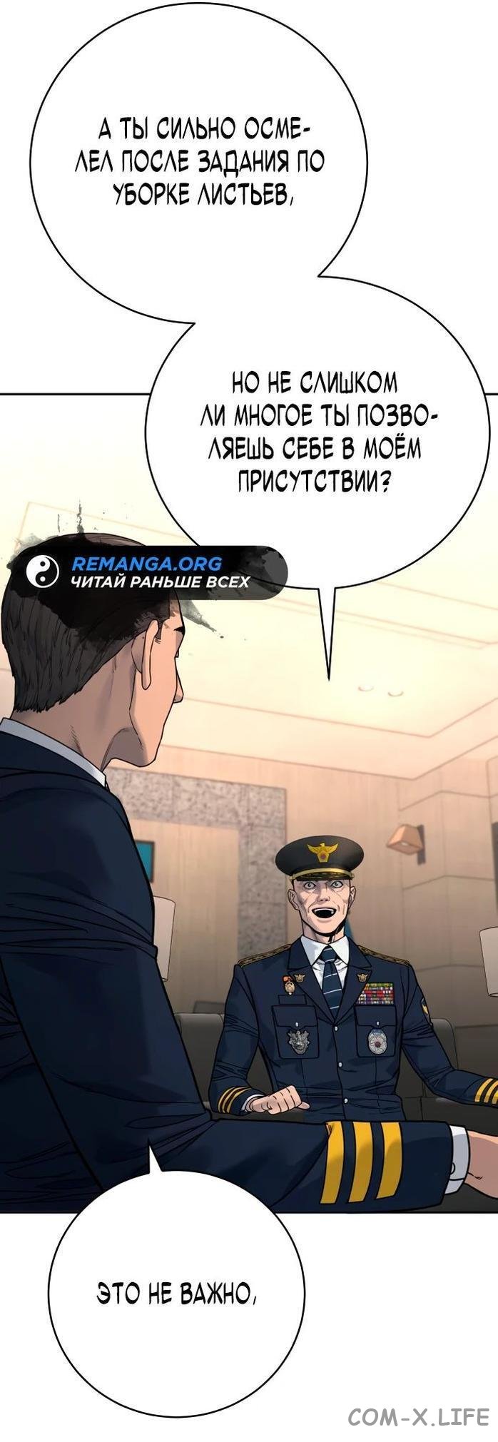 Read Перерождение убийцы в копа Manga Online