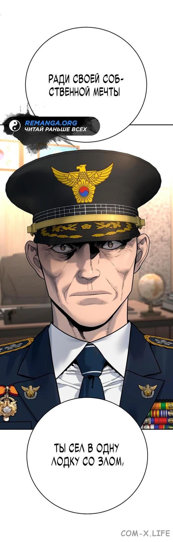 Read Перерождение убийцы в копа Manga Online
