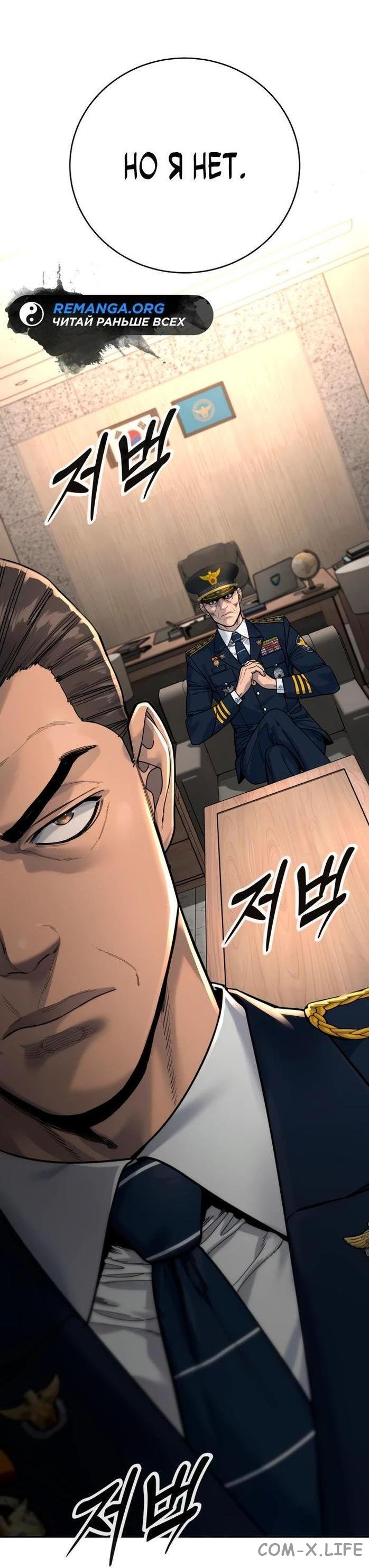 Read Перерождение убийцы в копа Manga Online