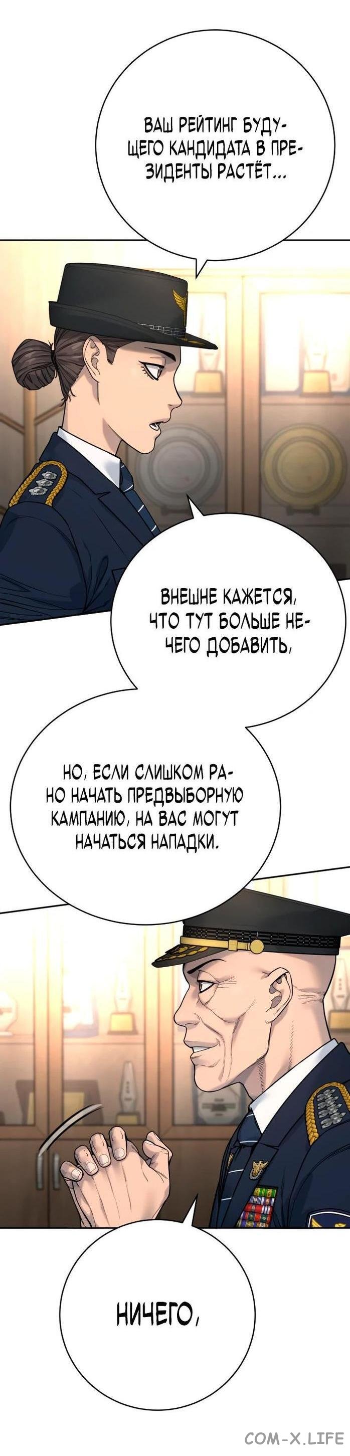 Read Перерождение убийцы в копа Manga Online