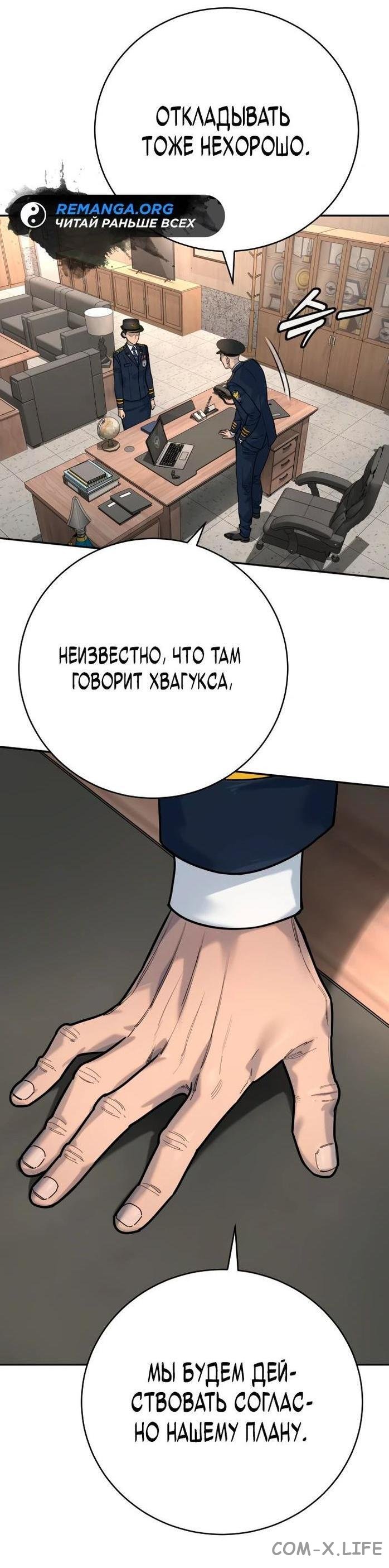 Read Перерождение убийцы в копа Manga Online